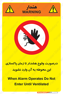  , ورود , نکنید , داخل نشوید , آلارم , هنگام , 