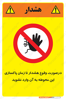  , ورود , نکنید , داخل نشوید , آلارم , هنگام , 