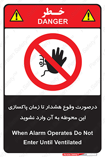  , ورود , نکنید , داخل نشوید , آلارم , هنگام , 