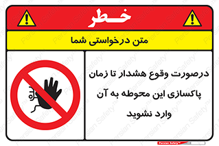  , ورود , نکنید , داخل نشوید , آلارم , هنگام , 
