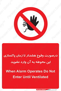  , ورود , نکنید , داخل نشوید , آلارم , هنگام , 