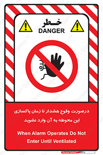  , ورود , نکنید , داخل نشوید , آلارم , هنگام , 