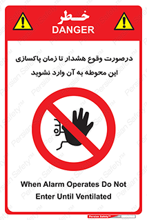  , ورود , نکنید , داخل نشوید , آلارم , هنگام , 