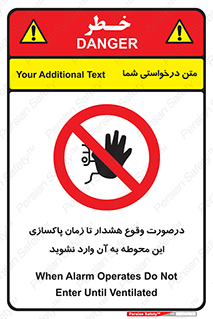  , ورود , نکنید , داخل نشوید , آلارم , هنگام , 