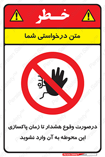  , ورود , نکنید , داخل نشوید , آلارم , هنگام , 