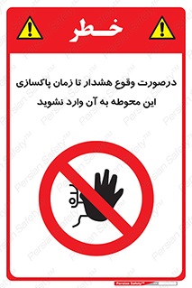  , ورود , نکنید , داخل نشوید , آلارم , هنگام , 