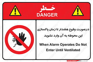  , ورود , نکنید , داخل نشوید , آلارم , هنگام , 