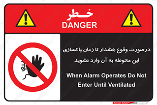  , ورود , نکنید , داخل نشوید , آلارم , هنگام , 