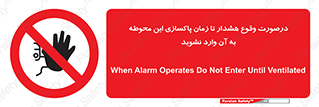  , ورود , نکنید , داخل نشوید , آلارم , هنگام , 