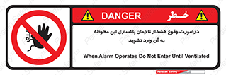  , ورود , نکنید , داخل نشوید , آلارم , هنگام , 