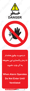 , ورود , نکنید , داخل نشوید , آلارم , هنگام , 