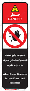  , ورود , نکنید , داخل نشوید , آلارم , هنگام , 