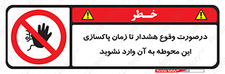  , ورود , نکنید , داخل نشوید , آلارم , هنگام , 