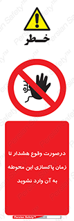  , ورود , نکنید , داخل نشوید , آلارم , هنگام , 