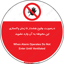  , ورود , نکنید , داخل نشوید , آلارم , هنگام , 