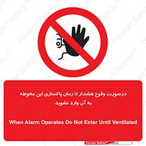  , ورود , نکنید , داخل نشوید , آلارم , هنگام , 