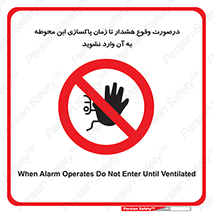  , ورود , نکنید , داخل نشوید , آلارم , هنگام , 