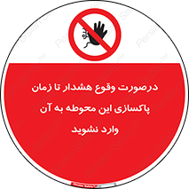  , ورود , نکنید , داخل نشوید , آلارم , هنگام , 