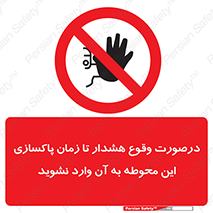  , ورود , نکنید , داخل نشوید , آلارم , هنگام , 