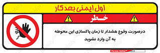  , ورود , نکنید , داخل نشوید , آلارم , هنگام , 