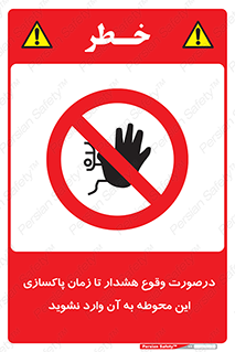  , ورود , نکنید , داخل نشوید , آلارم , هنگام , 