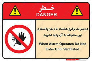  , ورود , نکنید , داخل نشوید , آلارم , هنگام , 