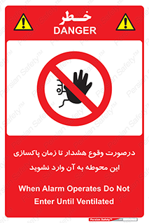  , ورود , نکنید , داخل نشوید , آلارم , هنگام , 