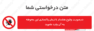  , ورود , نکنید , داخل نشوید , آلارم , هنگام , 