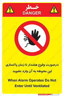  , ورود , نکنید , داخل نشوید , آلارم , هنگام , 