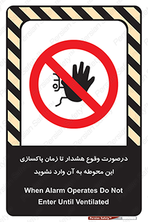  , ورود , نکنید , داخل نشوید , آلارم , هنگام , 