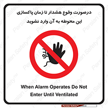  , ورود , نکنید , داخل نشوید , آلارم , هنگام , 