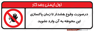  , ورود , نکنید , داخل نشوید , آلارم , هنگام , 