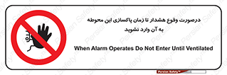 , ورود , نکنید , داخل نشوید , آلارم , هنگام , 