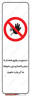  , ورود , نکنید , داخل نشوید , آلارم , هنگام , 