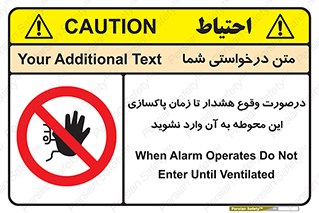  , ورود , نکنید , داخل نشوید , آلارم , هنگام , 