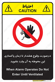  , ورود , نکنید , داخل نشوید , آلارم , هنگام , 