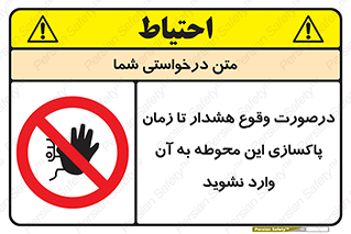  , ورود , نکنید , داخل نشوید , آلارم , هنگام , 
