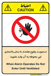  , ورود , نکنید , داخل نشوید , آلارم , هنگام , 