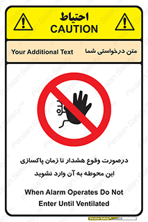  , ورود , نکنید , داخل نشوید , آلارم , هنگام , 