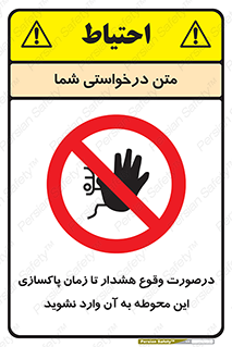  , ورود , نکنید , داخل نشوید , آلارم , هنگام , 