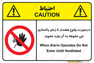  , ورود , نکنید , داخل نشوید , آلارم , هنگام , 