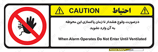  , ورود , نکنید , داخل نشوید , آلارم , هنگام , 