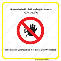  , ورود , نکنید , داخل نشوید , آلارم , هنگام , 