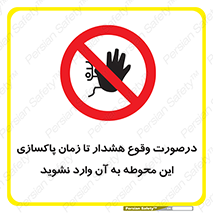  , ورود , نکنید , داخل نشوید , آلارم , هنگام , 