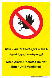  , ورود , نکنید , داخل نشوید , آلارم , هنگام , 