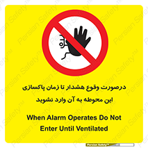  , ورود , نکنید , داخل نشوید , آلارم , هنگام , 