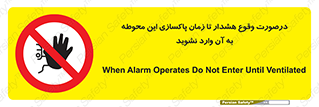  , ورود , نکنید , داخل نشوید , آلارم , هنگام , 