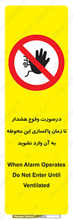  , ورود , نکنید , داخل نشوید , آلارم , هنگام , 
