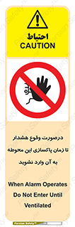  , ورود , نکنید , داخل نشوید , آلارم , هنگام , 