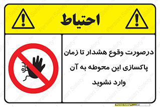  , ورود , نکنید , داخل نشوید , آلارم , هنگام , 